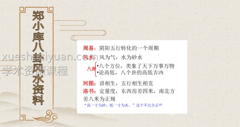 八 卦和谐风水郑小库插图