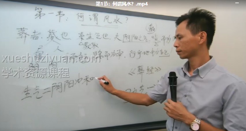 黄友健风水速成班5节插图1