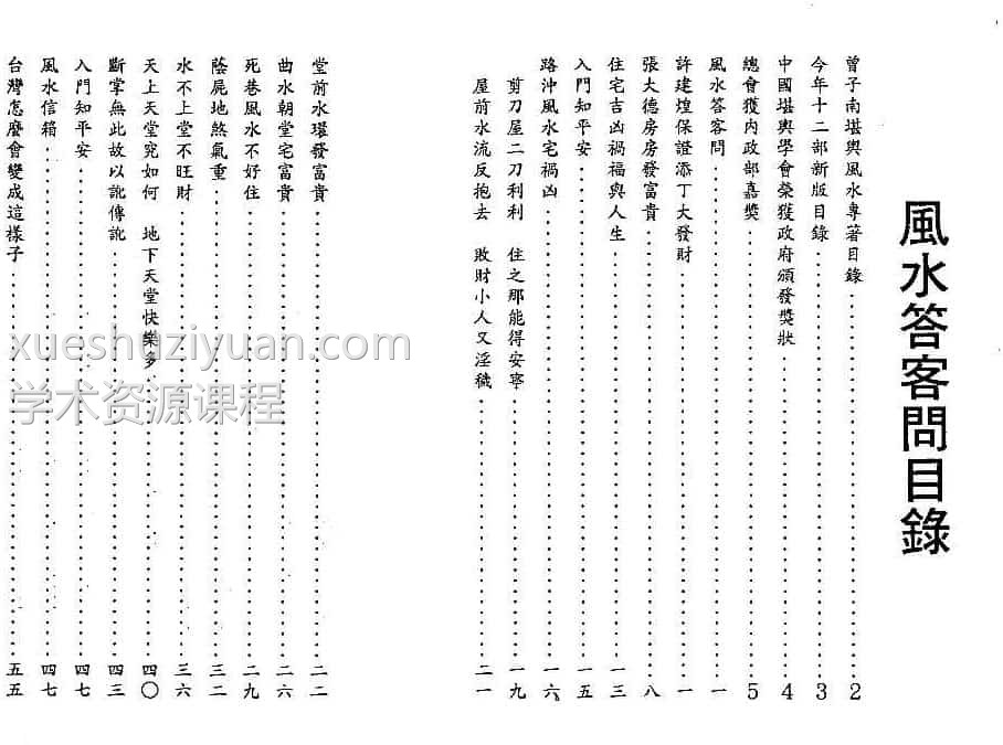 曾子南-风水答客问293页pdf百度云阿里云插图