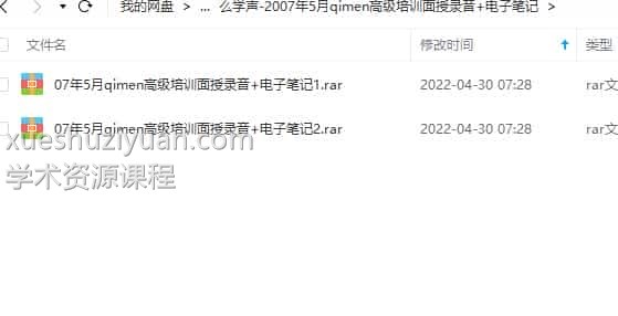 么学声-2007年5月奇门高级培训面授录音+电子笔记插图
