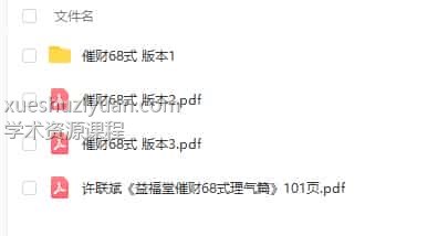 许联斌 催财68式理气篇+风水3种版本插图