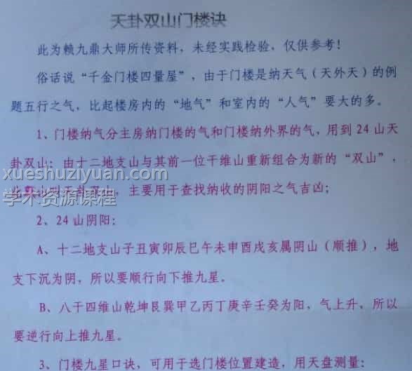 天星风水阳宅资料 天星风水阳宅布局与案例集 天卦双山破军千金门楼诀.pdf插图