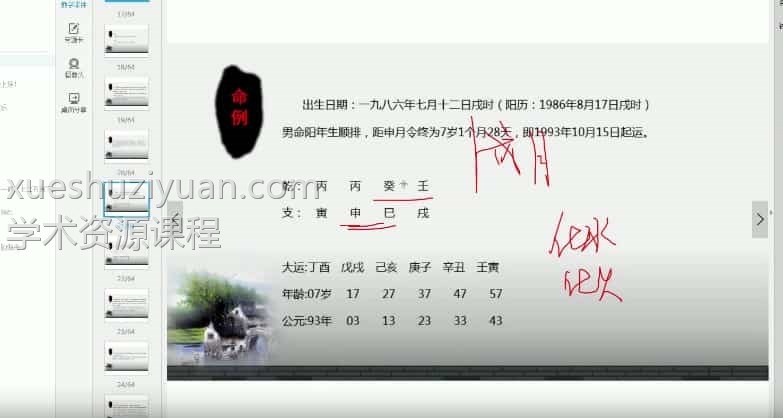 2018年信纳风吹老师 四柱八字初级和中级班视频48集 百度盘下载插图
