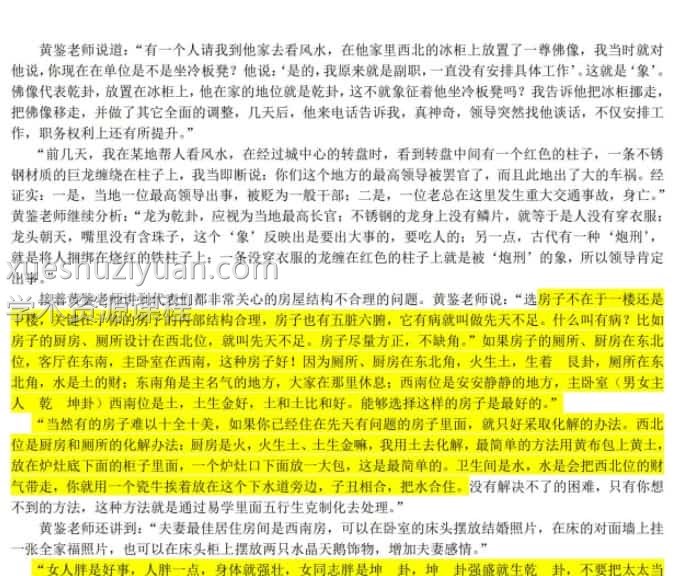 黄鉴-梅花象数疗法106页pdf网盘下载插图