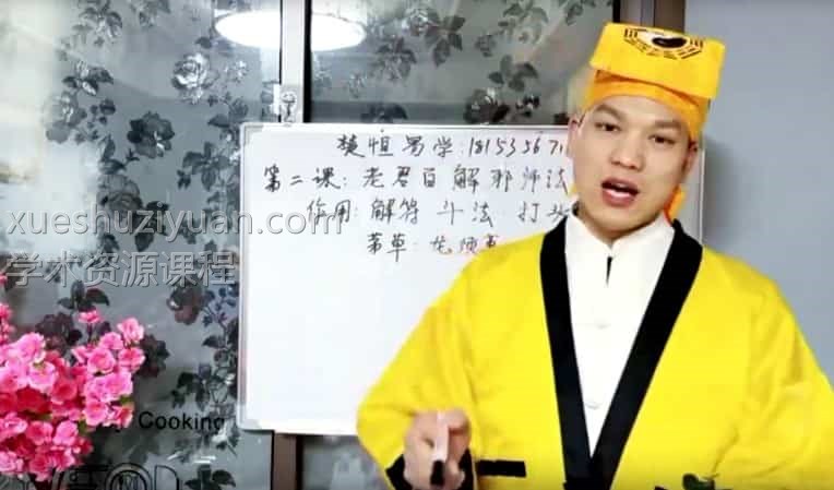 最新李钦霆太上老君教初级 中级 高级课程视频30集 老君教道法李钦霆插图