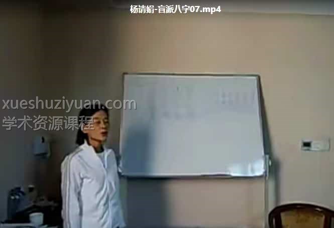 【盲派】杨清娟 盲派命理深圳弟子班视频25合集插图