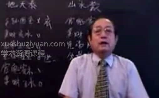 【六爻】邵伟中-六爻绝版教程视频16集插图