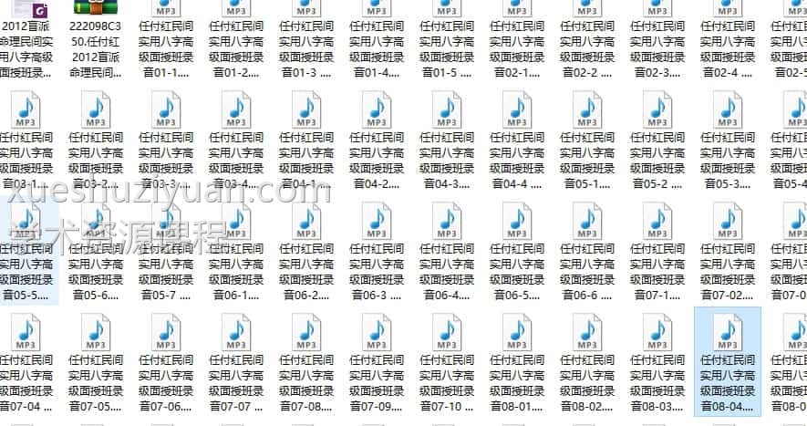 任付红2012盲派命理民间实用八字高级面授班录音80集+笔记插图
