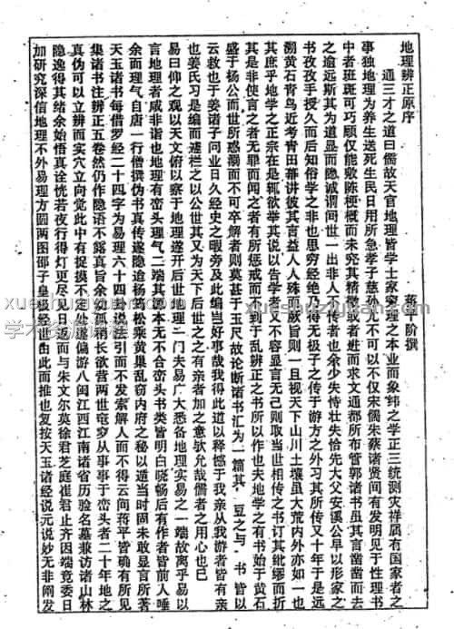 蒋大鸿-地理辩正疏（古本）.pdf插图1