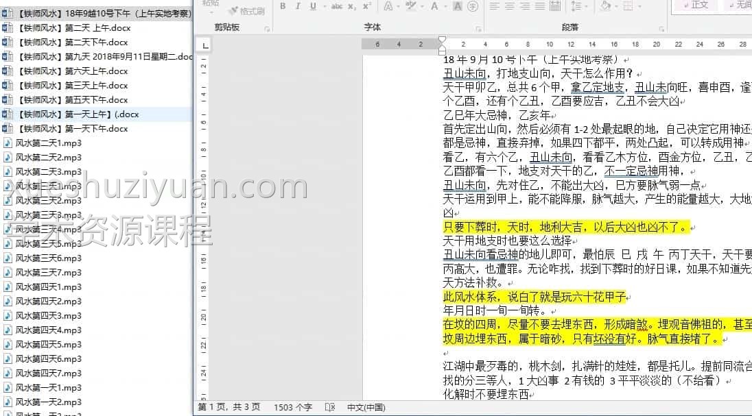 铁书生风水教学课堂录音加记录笔记 铁师风水插图