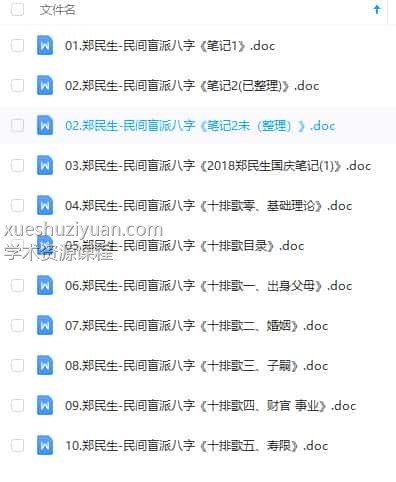 郑民生2018网络培训 郑民生 八字 理法象法 技法 视频+讲义插图1