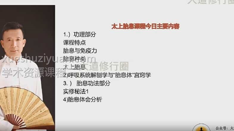 郭和仁太上胎息视频教学课程插图