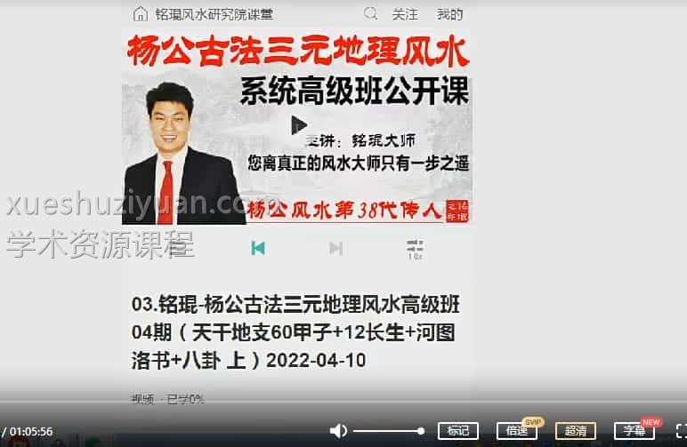 三元风水基础—銘琨视频5节课程全集插图 三元风水基础—銘琨视频5节课程全集插图