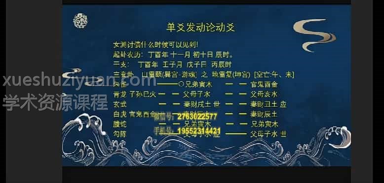 最新 2022催老师 金水先生盲人六爻 崔文举六爻课11集视频+崔氏盲派卦例总集pdf94页插图