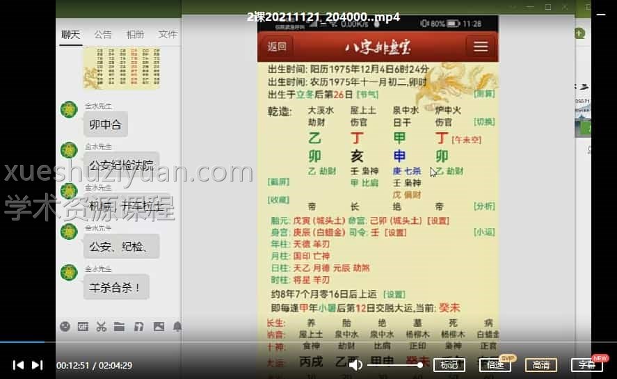 催老师2022年二期八字 催 崔文举盲派八字插图 催老师2022年二期八字 催 崔文举盲派八字插图