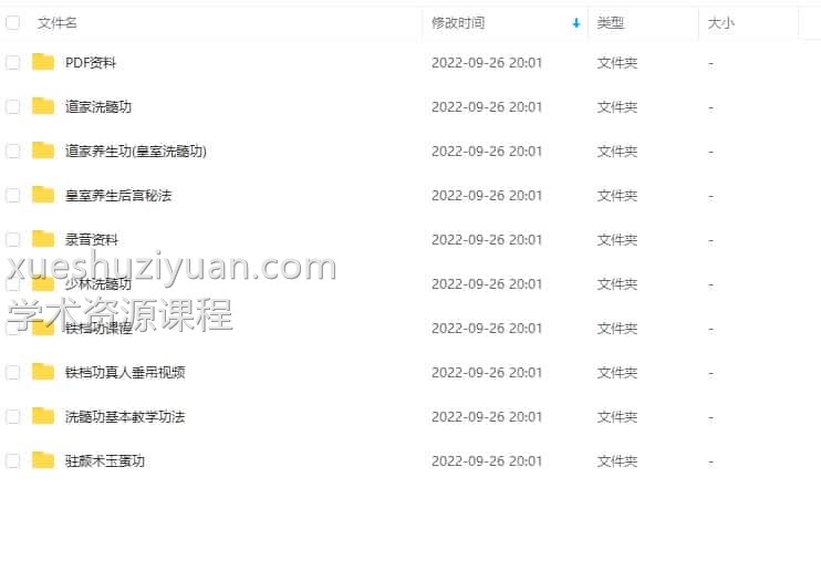 房中术 丹道养生 性能量 回春术 道家洗髓功法大合集全集下载插图 房中术 丹道养生 性能量 回春术 道家洗髓功法大合集全集下载插图