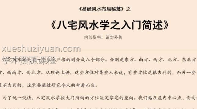 易经风水布局秘笈之《八宅风水之家宅八位秘法》插图 易经风水布局秘笈之《八宅风水之家宅八位秘法》插图