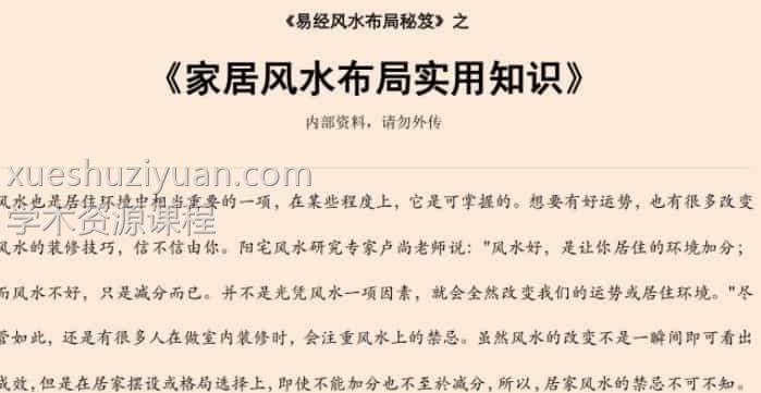 易经风水布局秘笈之《家居风水布局实用知识》插图 易经风水布局秘笈之《家居风水布局实用知识》插图