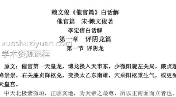 赖文俊《催官篇》白话解 李定信白话解插图 赖文俊《催官篇》白话解 李定信白话解插图