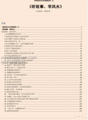 易经风水布局秘笈之《听故事、学风水》插图