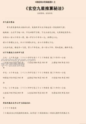 易经风水布局秘笈之《玄空九星推算秘法》插图