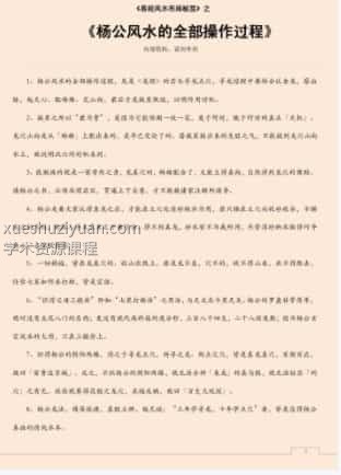 易经风水布局秘笈之《杨公风水的全部操作过程》插图