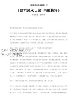 易经风水布局秘笈之《阴宅风水大师 内部教程》插图