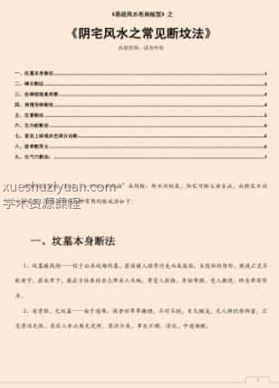 易经风水布局秘笈之《阴宅风水之常见断坟法》插图