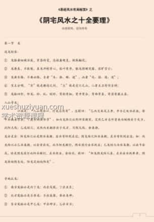 易经风水布局秘笈之《阴宅风水之十全要理》插图