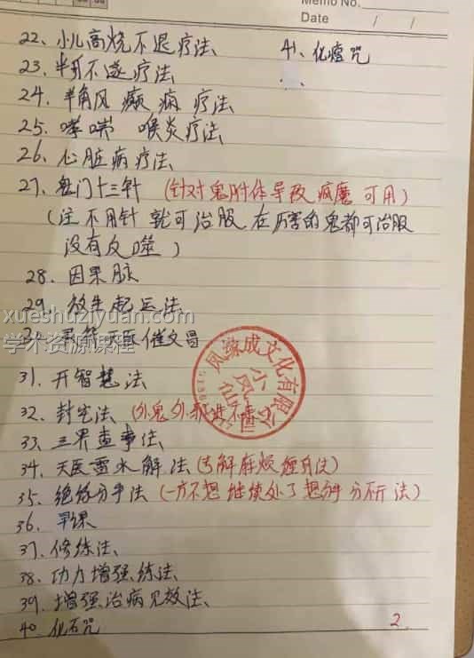 奉天承小凤仙玉女喜神术全套教学培训资料 41种治病法插图1