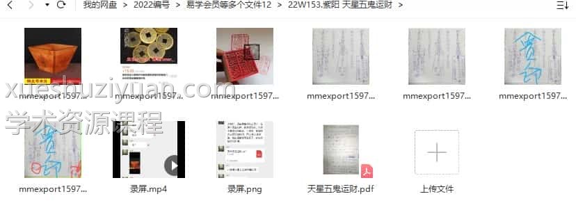 紫阳 天星五鬼运财 紫阳 天星五鬼运财视频+资料插图