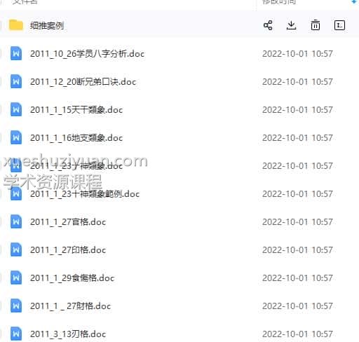 子平细推+探运老师八字服务插图