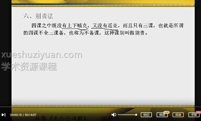 逍遥学院玄空风水茅山奇门道教阴盘奇门大六壬视频总汇插图