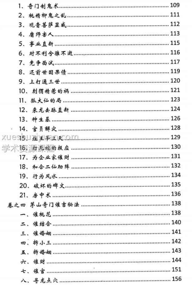 逍遥学院 茅山奇门秘籍 逍遥遁甲插图1
