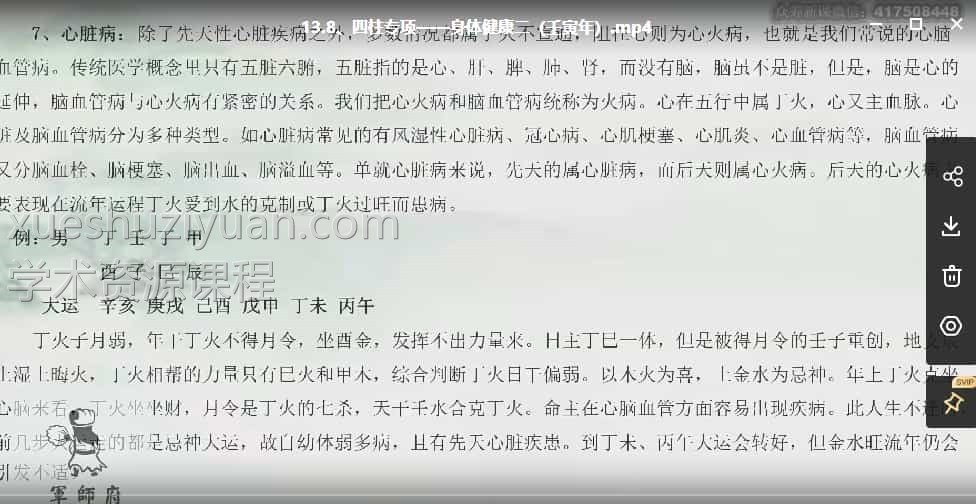 军师府清枫四柱高级班 军师府八字课程视频44集插图