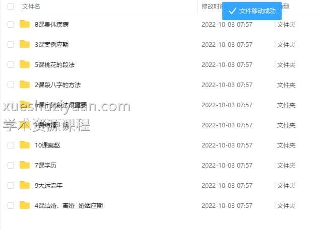 催老师2022年一期八字 崔文举八字课程视频10集插图