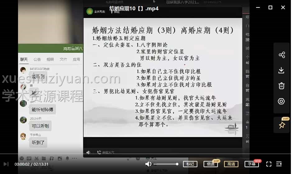 催老师2022年一期八字 崔文举八字课程视频10集插图1