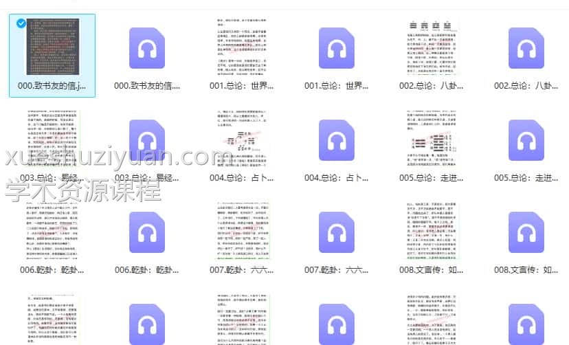 曾仕强《曾仕强易经的智慧全集》￥198元（更新中）150集合插图