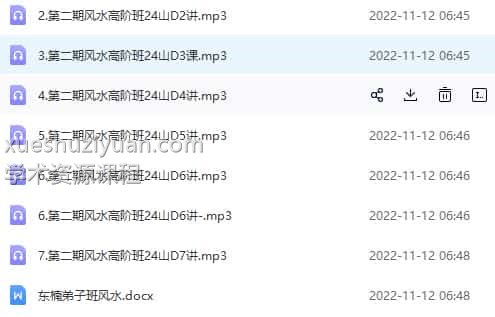东楠风水课 东楠高阶风水课音频+文字资料插图