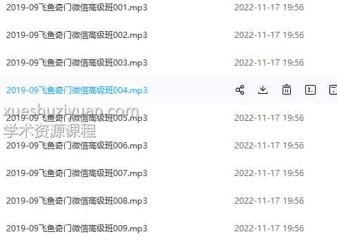 飞鱼奇门2019年9月高级班音频+讲义插图1