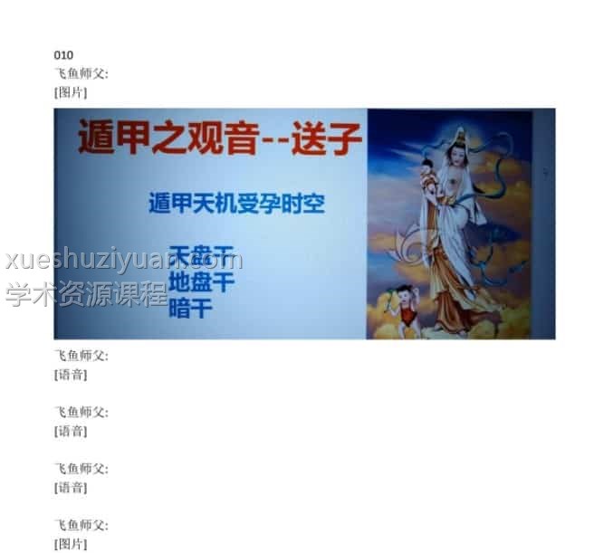 飞鱼奇门2019年9月高级班音频+讲义插图