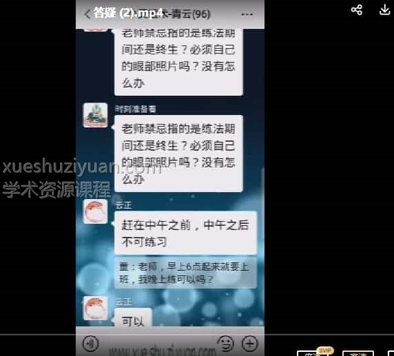 青云 小灵眼术视频教程2集+资料插图