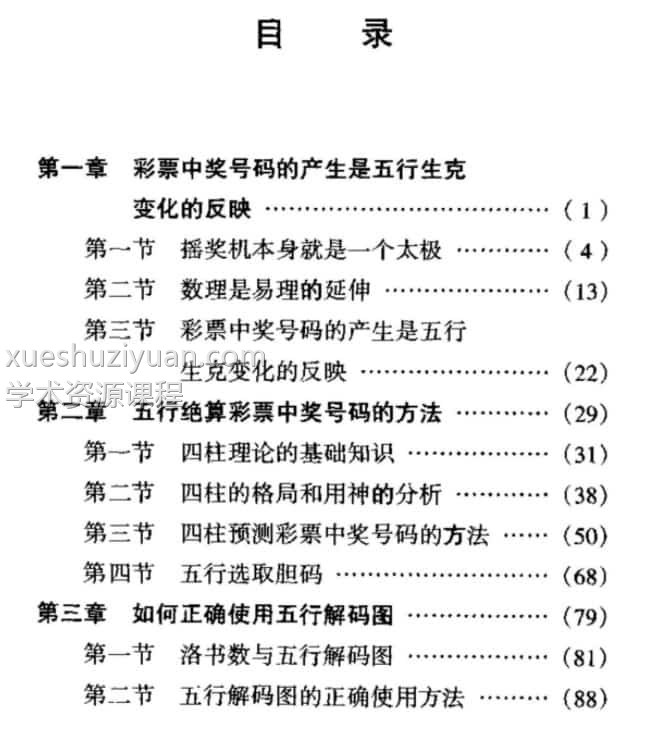 《五行绝算彩票》向洪甲插图1