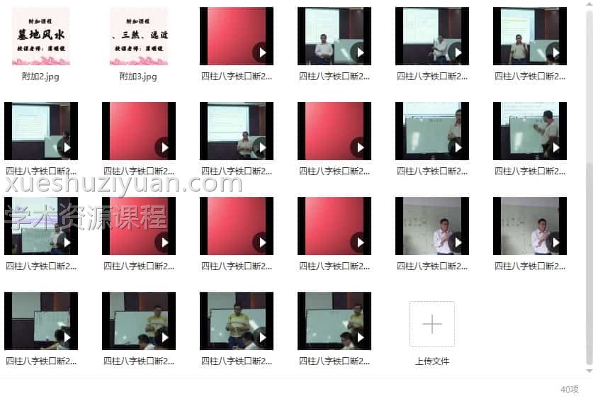 薄明镜 2017年四柱八字铁口断高阶班视频19集插图1