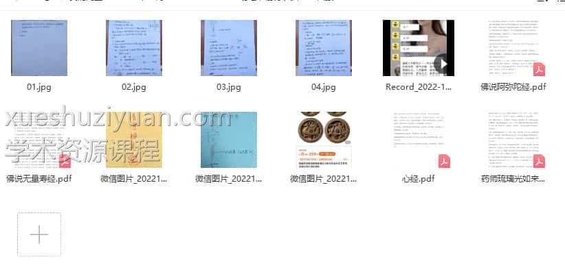 易旺 四象承天阵课程视频+资料 百度云盘插图