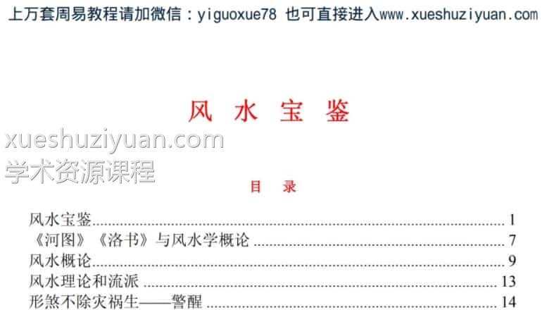 风水宝鉴完整版 .pdf插图