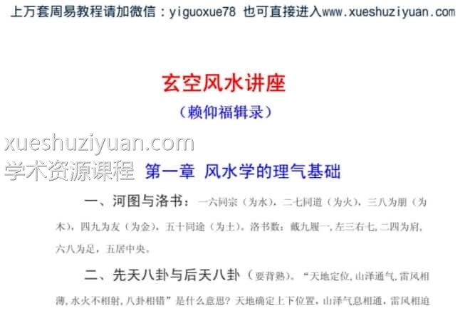 玄空风水讲座  .pdf插图