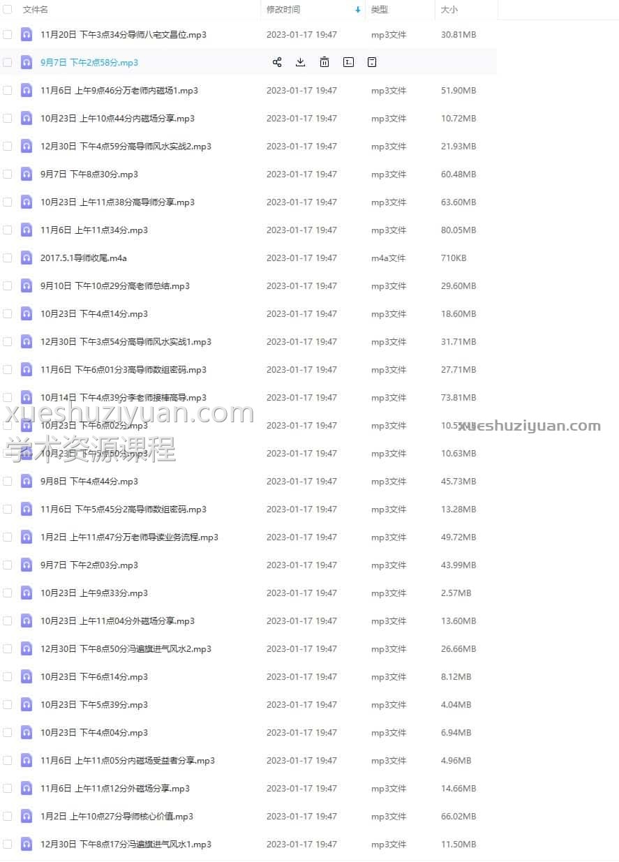 李昀骏 高导师等风水数字音频收录57插图