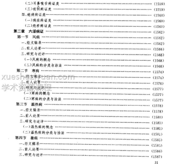 黄帝内经研究大成.上中下册pdf电子档1000页插图2
