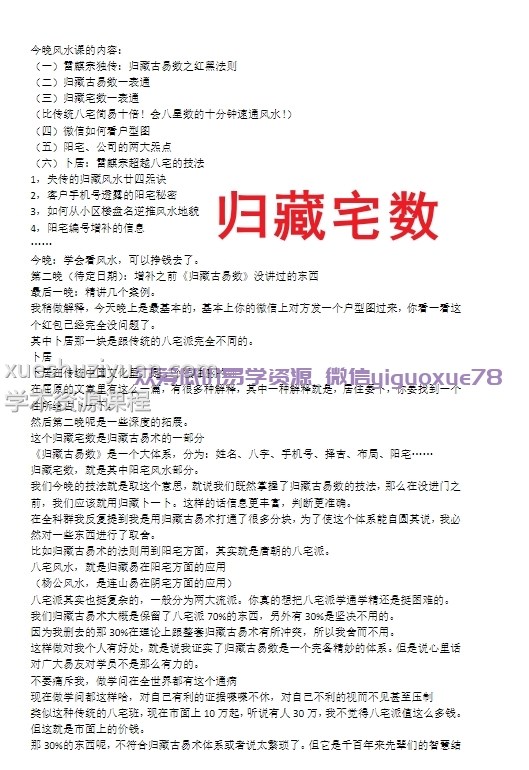 雷麟宗2019年11月归藏宅数120PDF插图